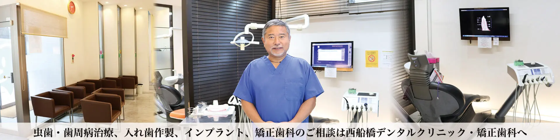 西船橋デンタルクリニック・矯正歯科