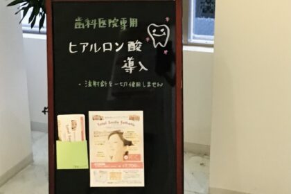 ヒアルロン酸導入