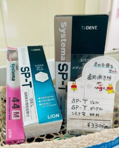 歯周病予防に！冬のお得なセット販売中